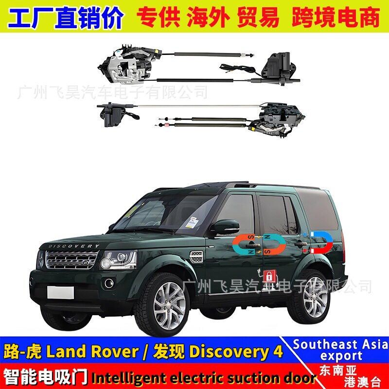 适用于路虎LandRover发现4电动自吸部件4门车门智能电吸门改装