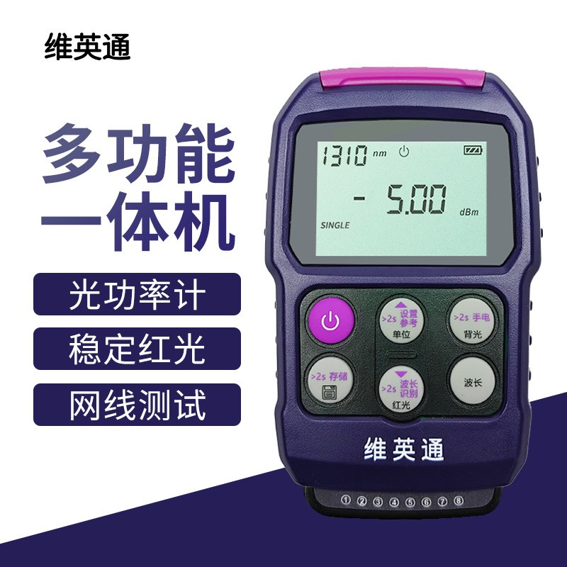 光功率计红光一体机MF60-V20充电款四合一光功红光笔网络测试