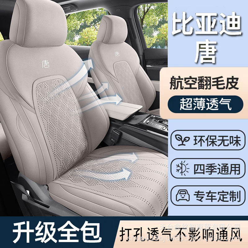 适用于比亚迪唐dmi马鞍垫座套专用222023款唐dmpev汽车改装饰座套