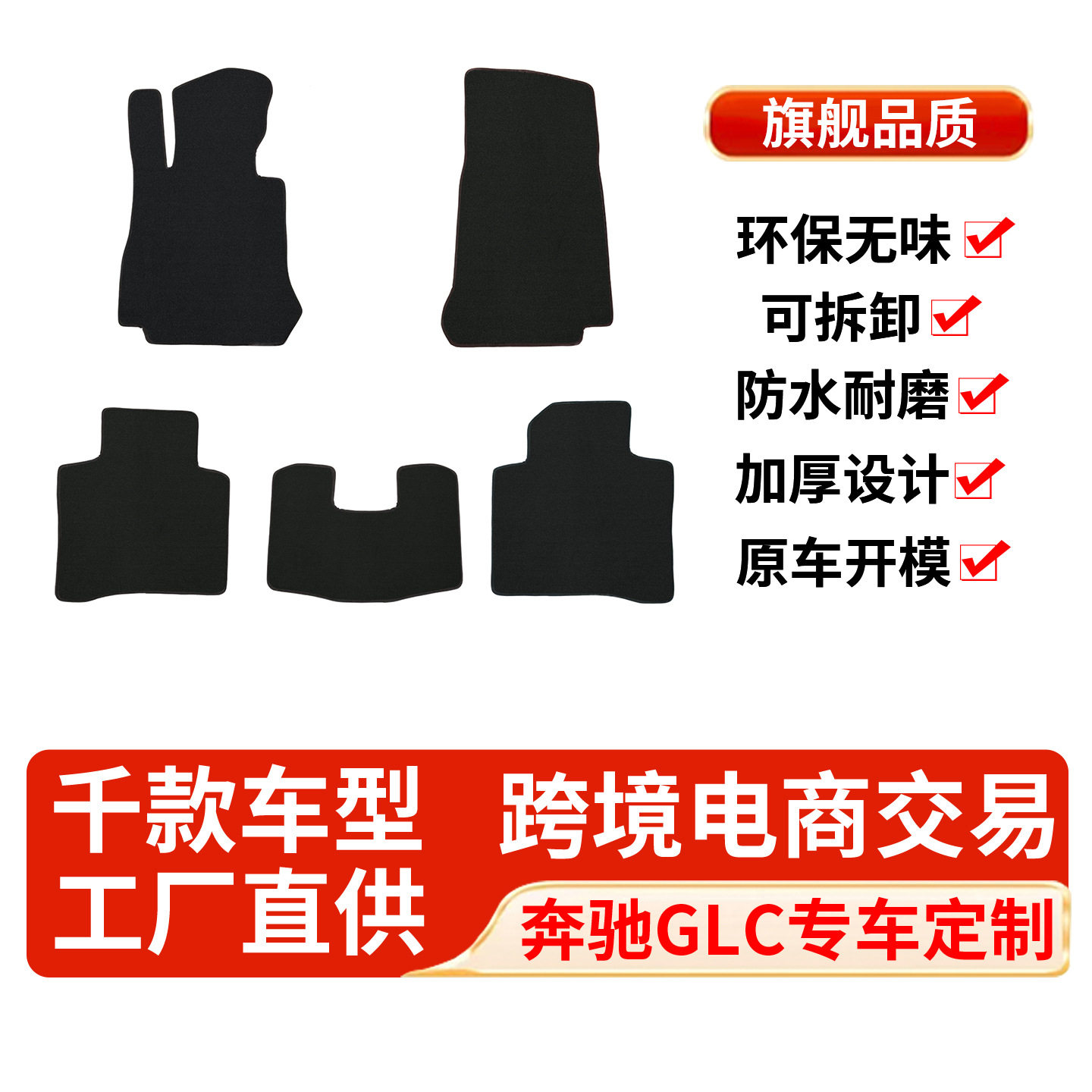 奔驰GLC专用速干地毯式脚垫