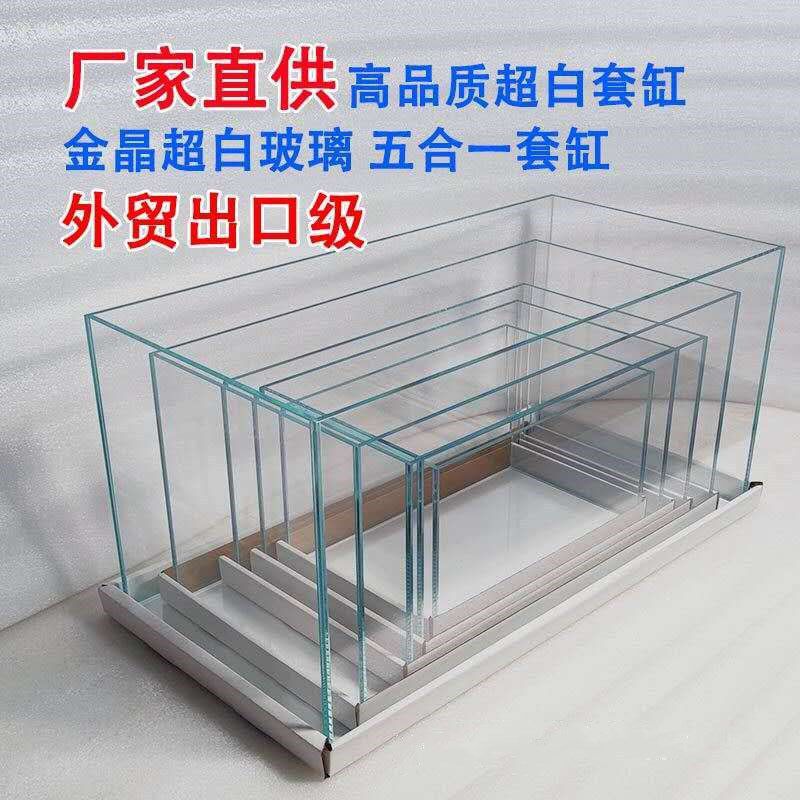 大中小型超白玻璃鱼缸套缸客厅办公室桌面鱼缸金晶超白鱼缸