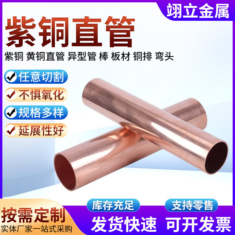 T2紫铜管大口径薄壁合金铜管高纯度高导电全铜纯铜管
