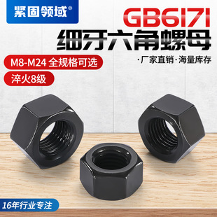GB6171细牙黑色六边螺帽批发8级10级发黑高强度螺母细牙六角螺母