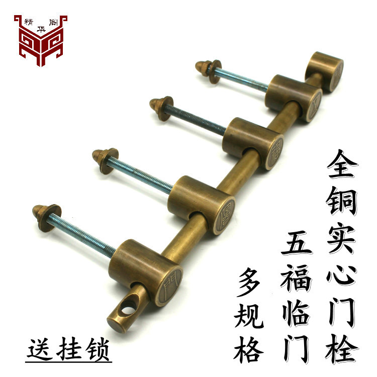 中式仿古黄铜五福临门门栓