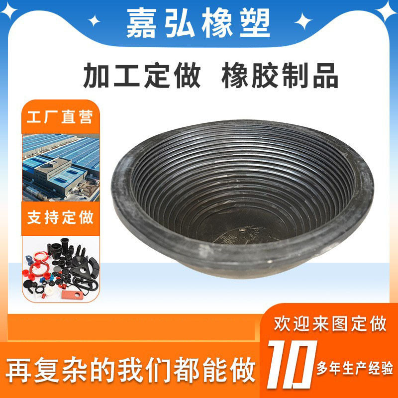 橡胶配件橡胶碗活塞橡胶皮碗圆形带孔橡胶碗三元乙丙丁腈胶橡胶碗