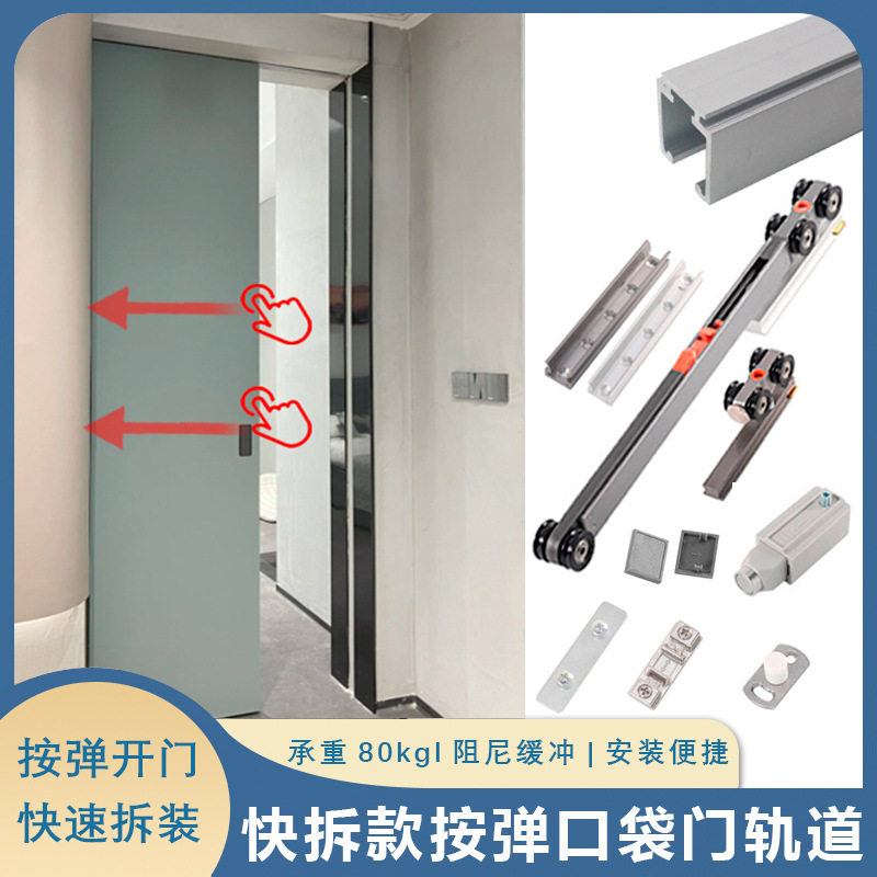 按弹式隐藏口袋门快拆款阻尼轨道木门缓冲吊滑轮移门滑轨五金轨道