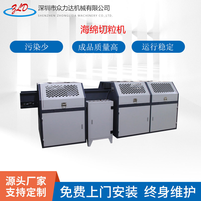 ZLD001E-1 海绵切粒机 泡沫无纺布喷胶棉切割成比较均匀的碎块