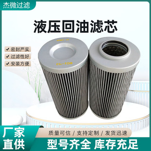 杰微回油滤芯 D142T10AV回油滤芯高压过滤滤芯泵车滤芯厂家批发