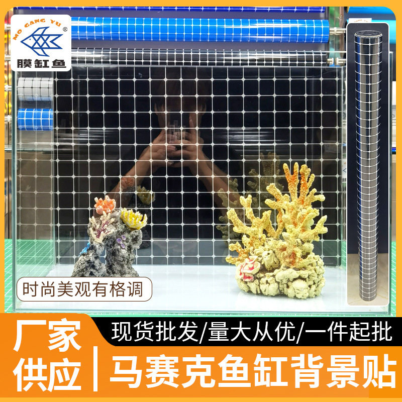 底部粘贴马赛克黑色水族背景膜现货批发黑色马赛克鱼缸贴纸