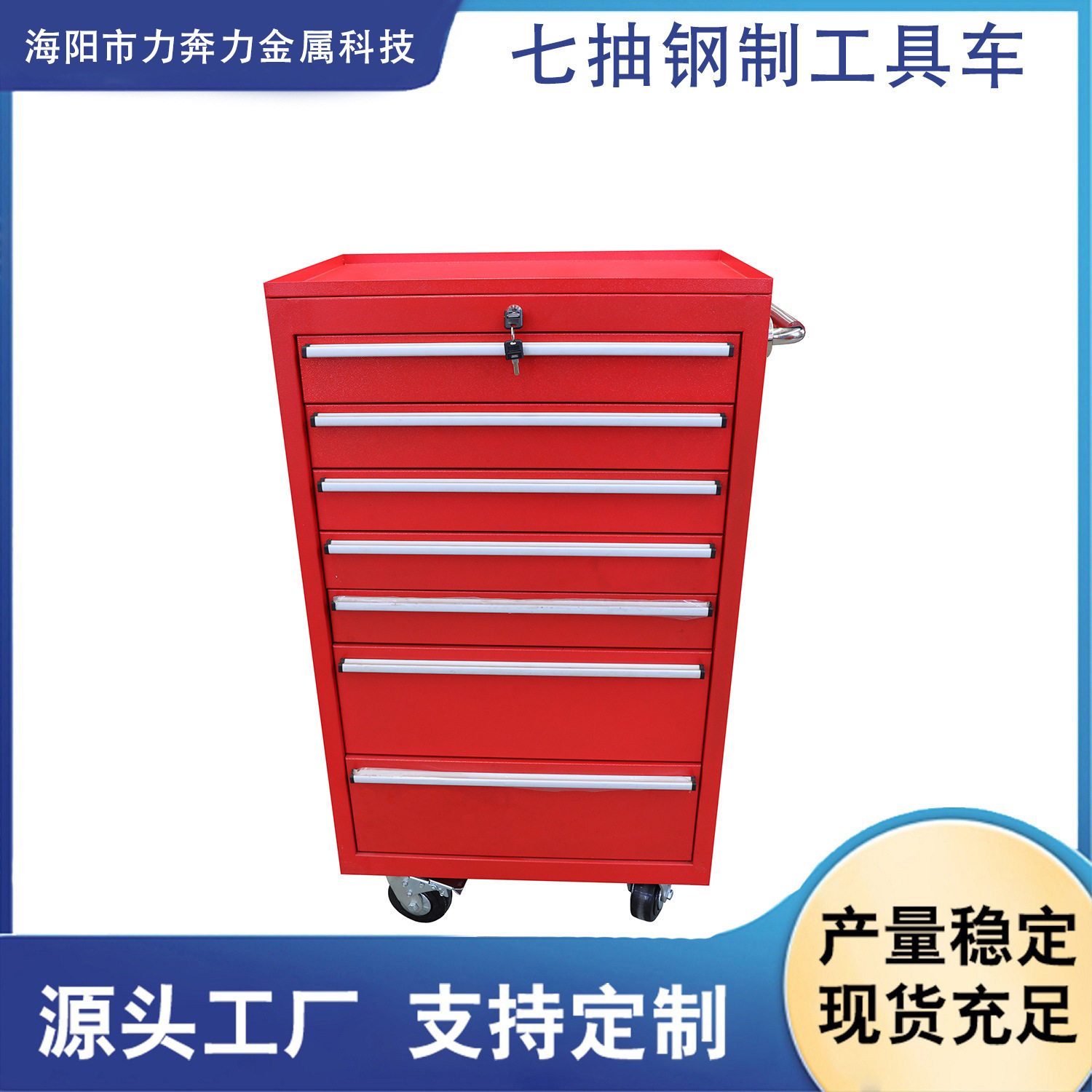 重型抽屉式7抽汽修工具柜