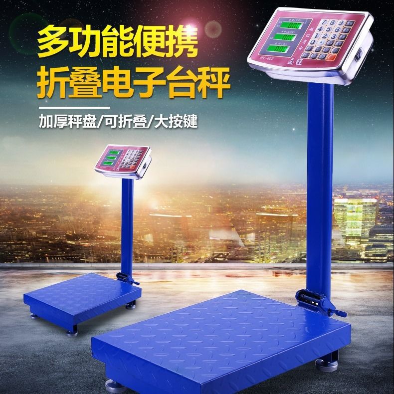 商用精准充电折叠计价台秤