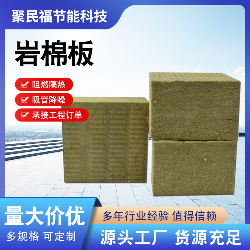 5公分厚岩棉板憎水保温隔热防火