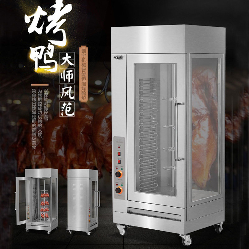 全电加热烤鸭炉商用不锈钢自动旋转透明玻璃烤鸡炉烤五花肉炉子