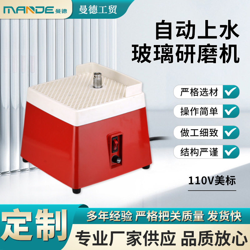 110V美标自动上水玻璃研磨机小型打磨机电动工具防尘厂家直销