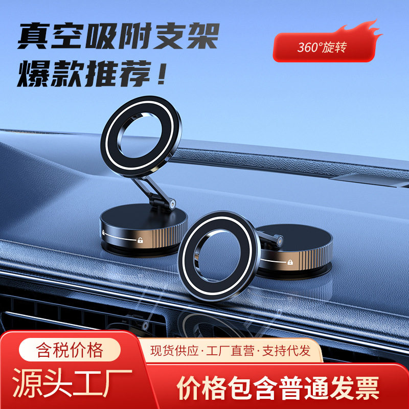 厂家直供真空吸附磁吸可折叠车载手机支架吸盘式汽车导航手机支架