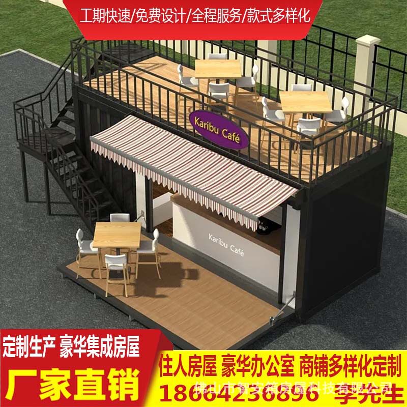 网红集装箱移动住人活动板房
