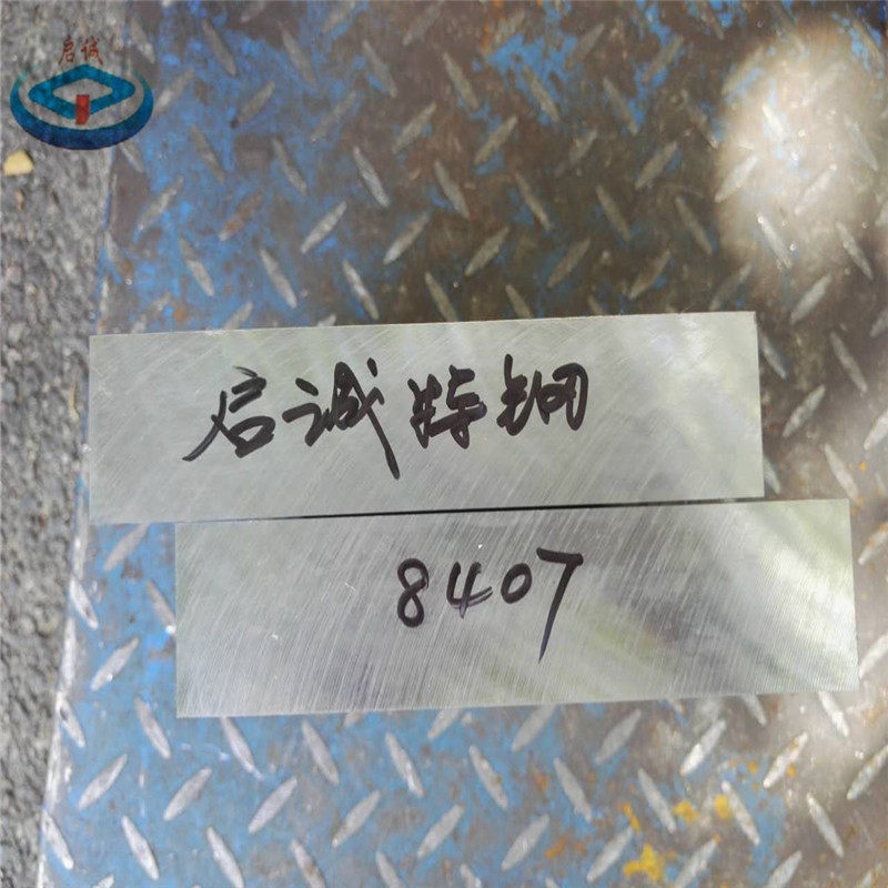 瑞典一胜百多用途模具钢8407电渣重熔塑胶模压铸模