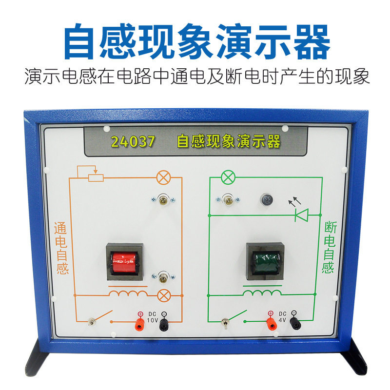 自感现象演示器通电自感断电自感LED灯显示中学物理电学实验仪器