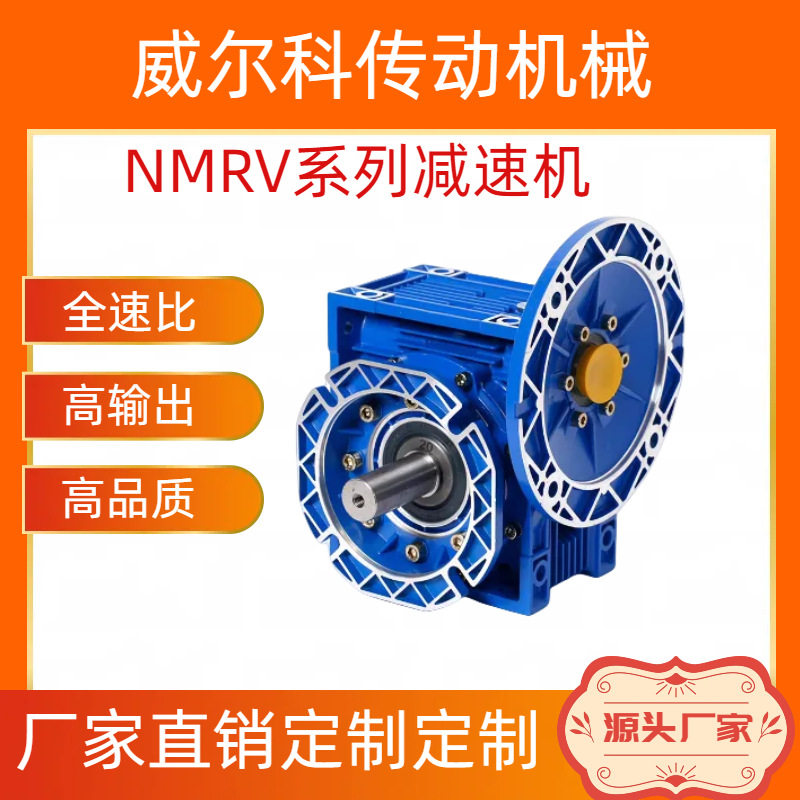 NMRV50-15-71B5洗车设备侧刷专用蜗轮蜗杆减速机厂家直销