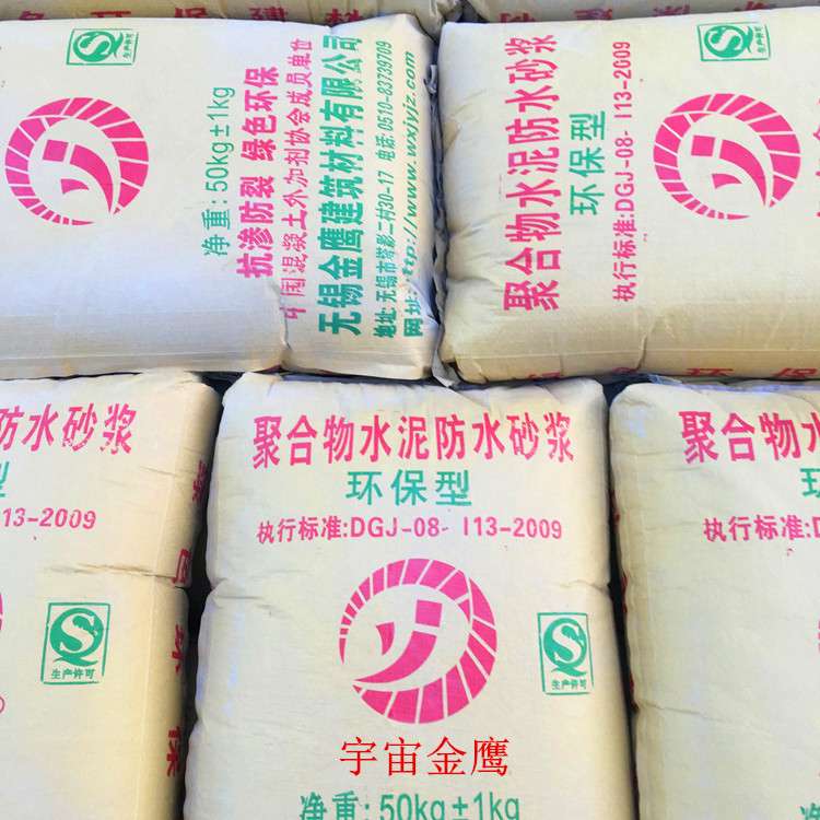 宇宙金鹰聚合物水泥防水砂浆防水砂浆供应量大价优抗裂加固