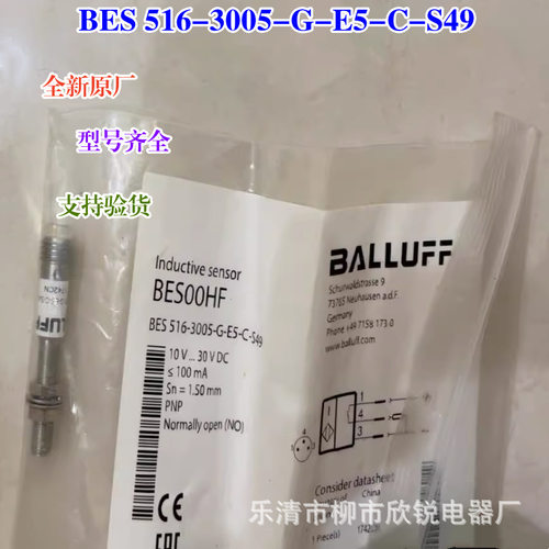 全新原厂 巴鲁夫接近开关 BES 516-3005-G-E5-C-S49电感式BES00HF
