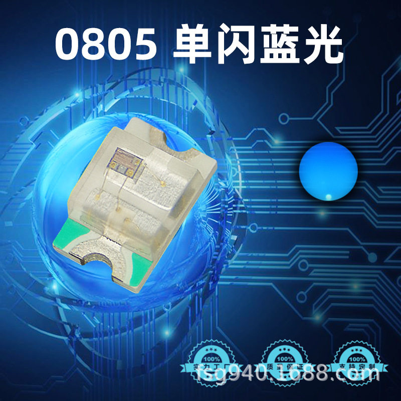 0805单闪灯珠内置IC LED灯珠 自闪红光蓝光绿光白光发光二极管