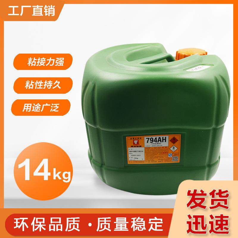 南光处理剂鞋材鞋底TPR/794T助粘剂用途广大容量增强粘性