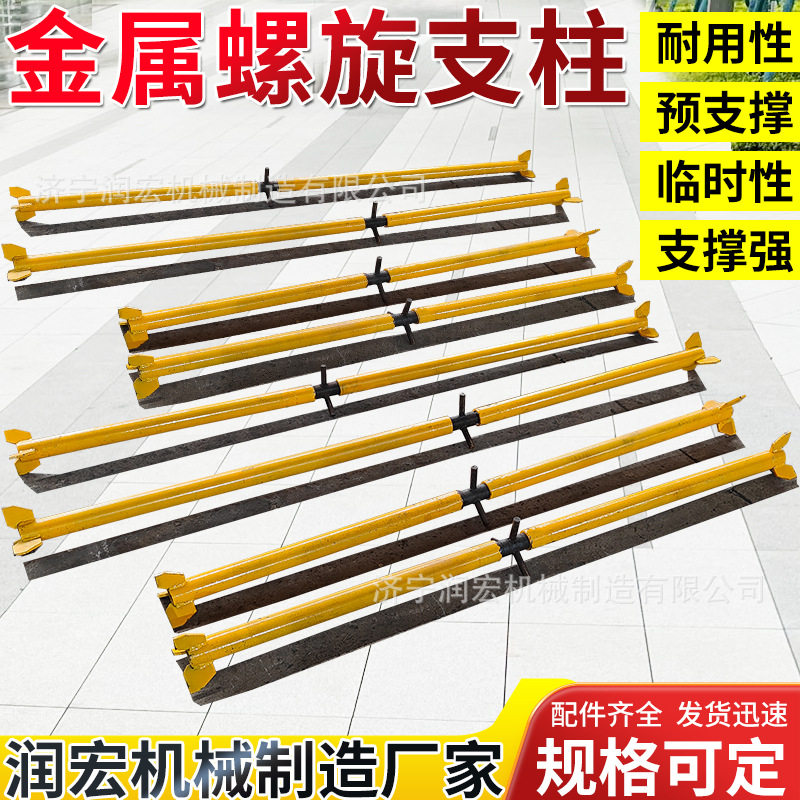 矿用简易螺旋支柱顶梁支撑金属螺旋可调高度支架便携临时支护柱子