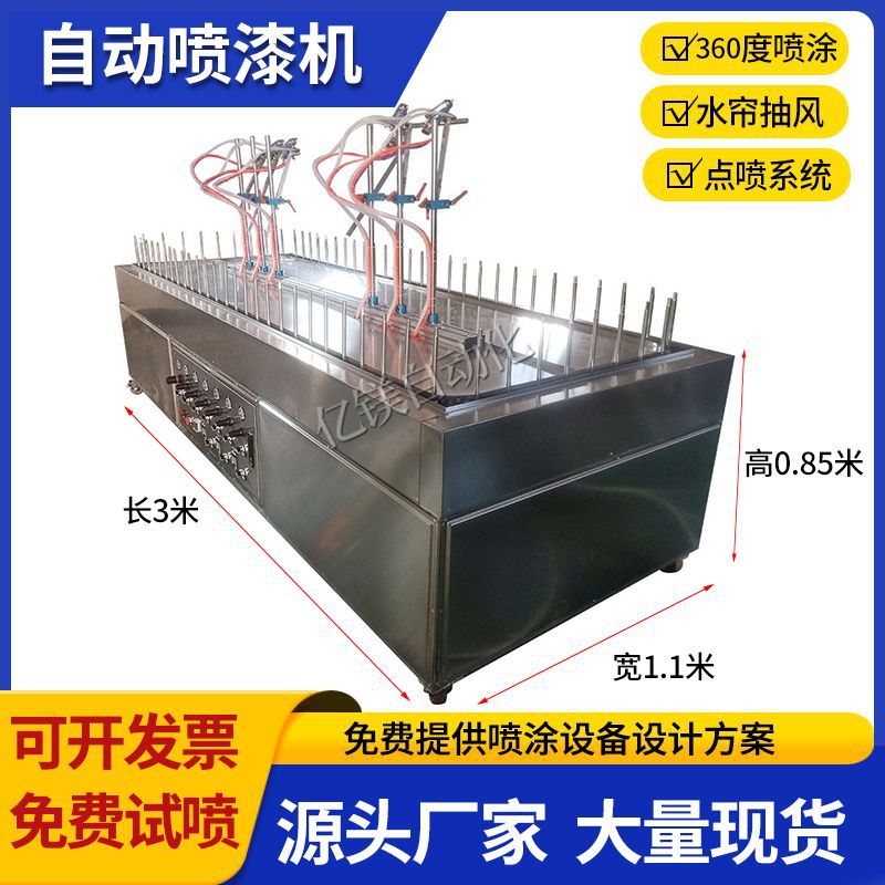 厂家热销自动小型喷漆机