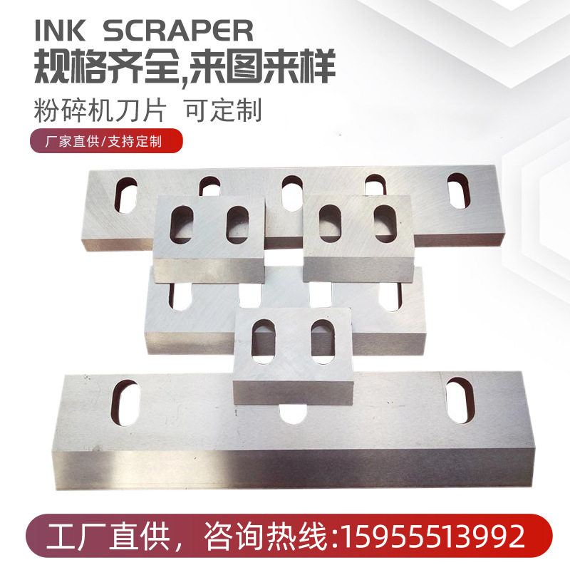 塑料粉碎机刀片配件耐磨SKD11强力破碎机300400500型钢筋切断机刀