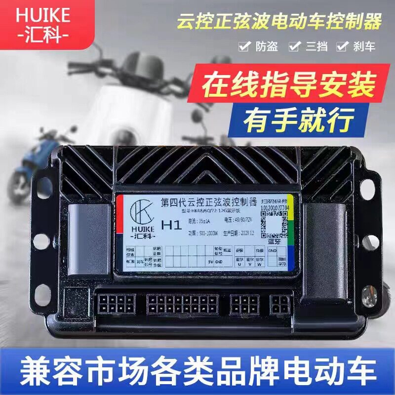 电动车控制器蓝牙控制器电动车器控制其他