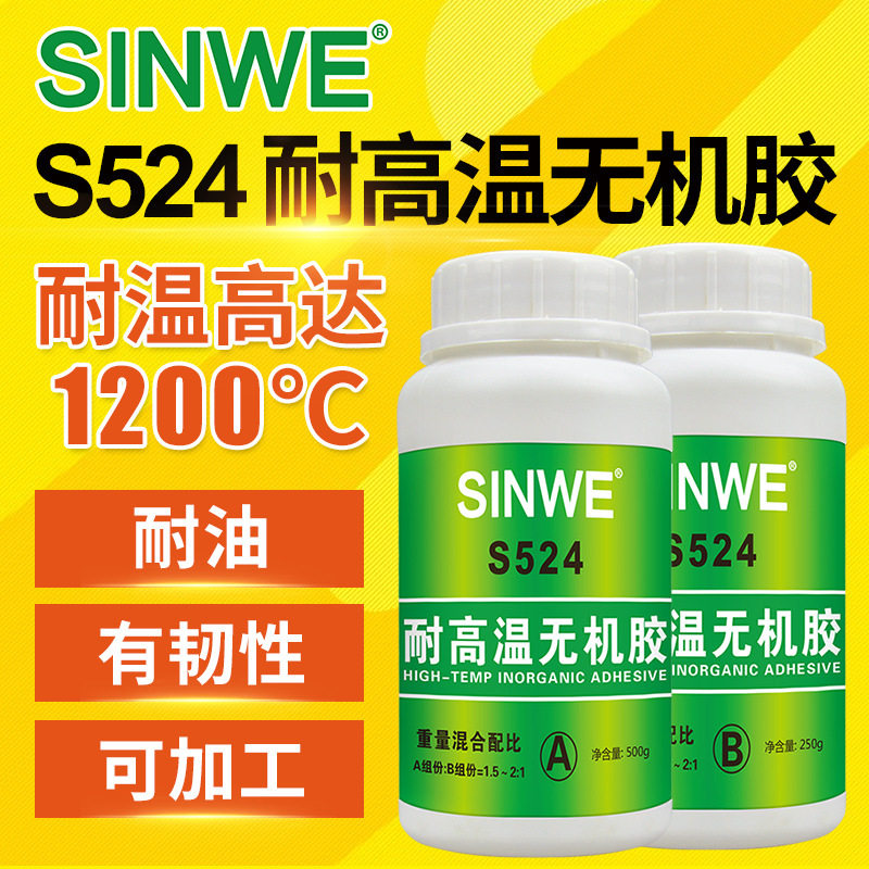 鑫威S524防火无机高温胶双组份耐油高导热耐热无机型强力套结胶水