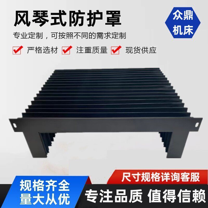 机床伸缩式风琴防护罩防尘罩导轨一字型帘专用铣床车床风琴式
