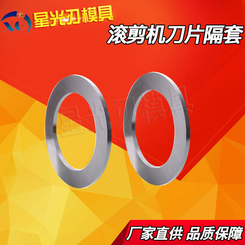 冶金纵剪机刀片滚剪机刀片圆盘分条机刀片纵剪机隔套