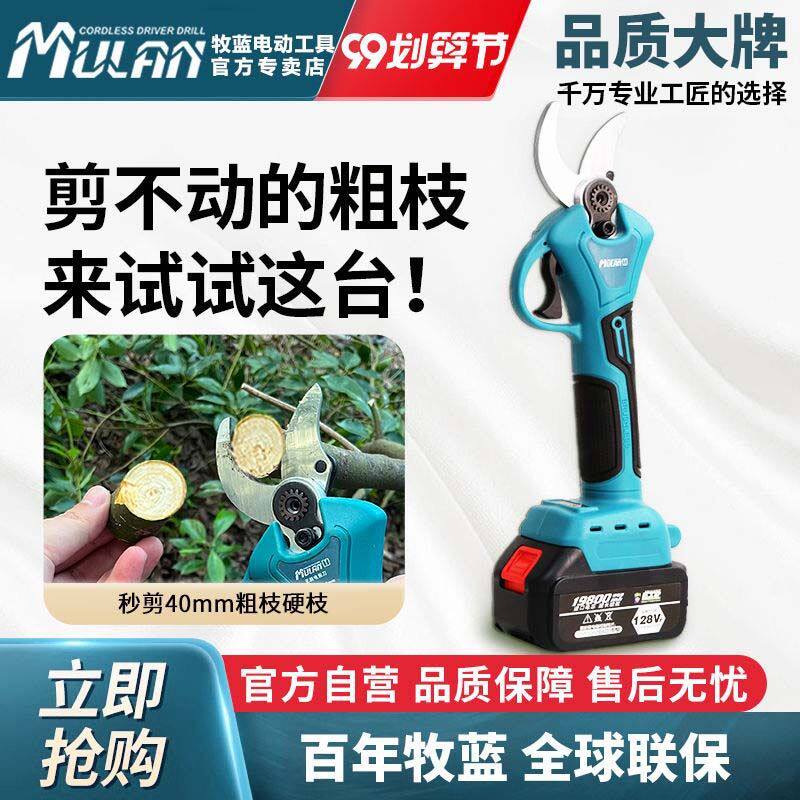 牧蓝电动修枝剪手持无线充电式锂电园林修剪电剪子多功能果枝剪刀