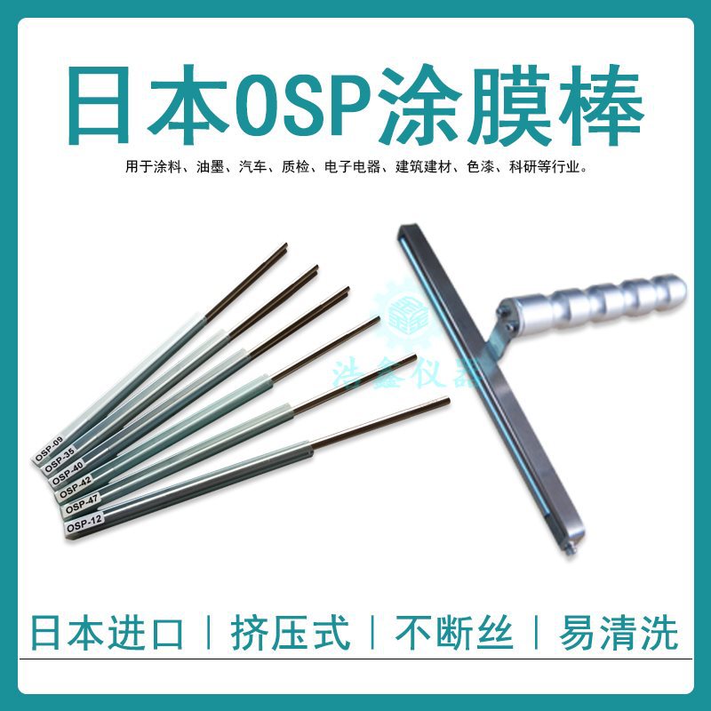 OSP凹印挤压式线棒涂布刮墨棒