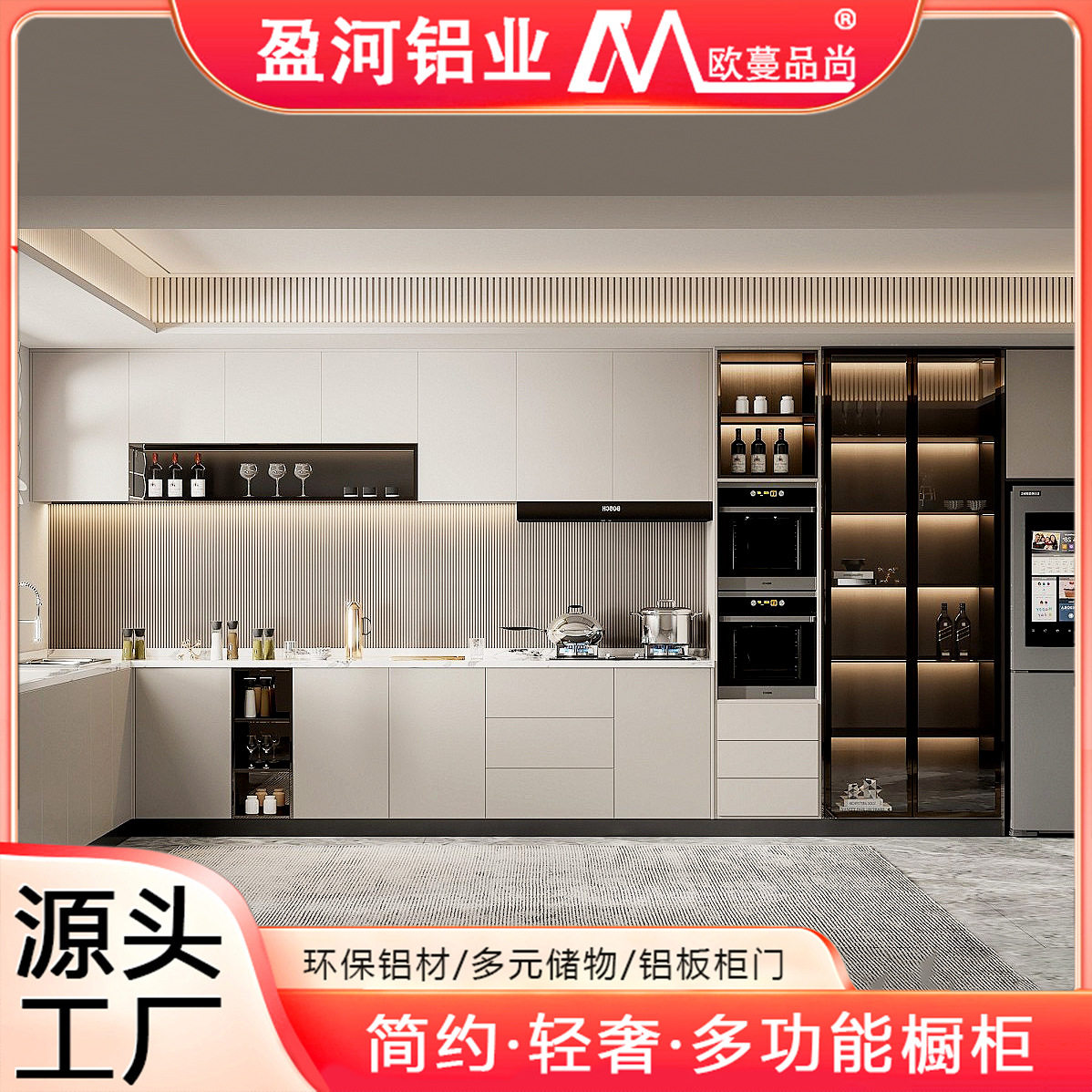 全铝家具整装厨房铝合金橱柜纳米石台面整体灶台碗柜一体厨房吊柜