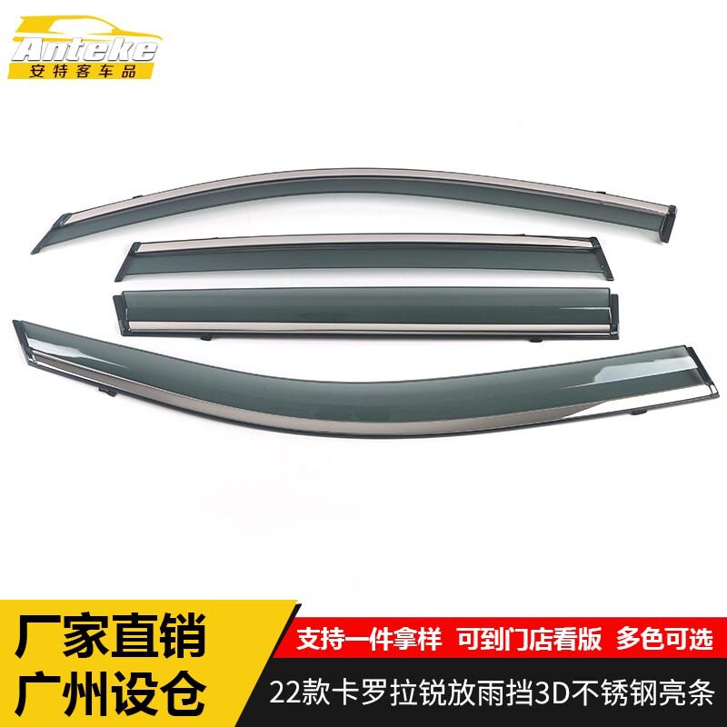 适用于22款卡罗拉锐放雨挡3D不锈钢亮条装饰贴片外观汽车配件用品