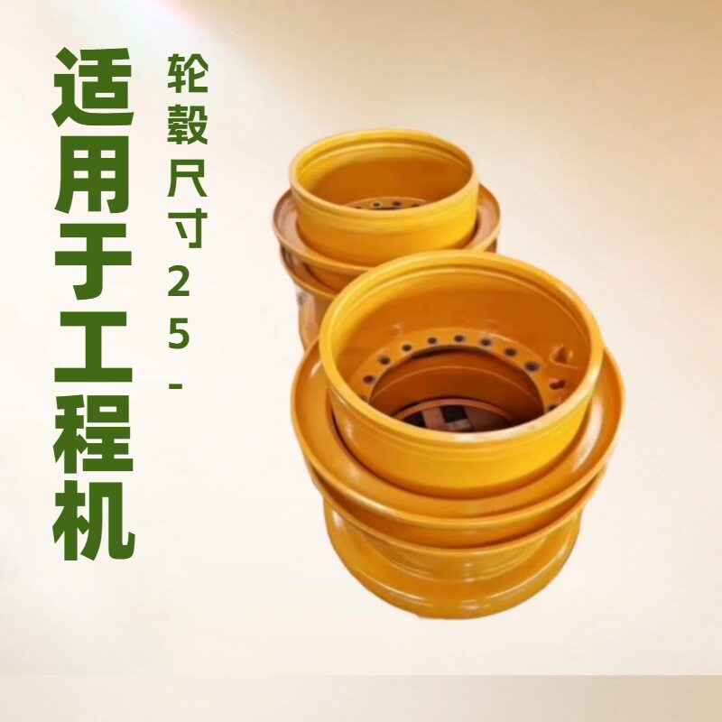 厦工柳工临工龙工50/60/70装载机铲车钢圈轮毂耐磨电动专用