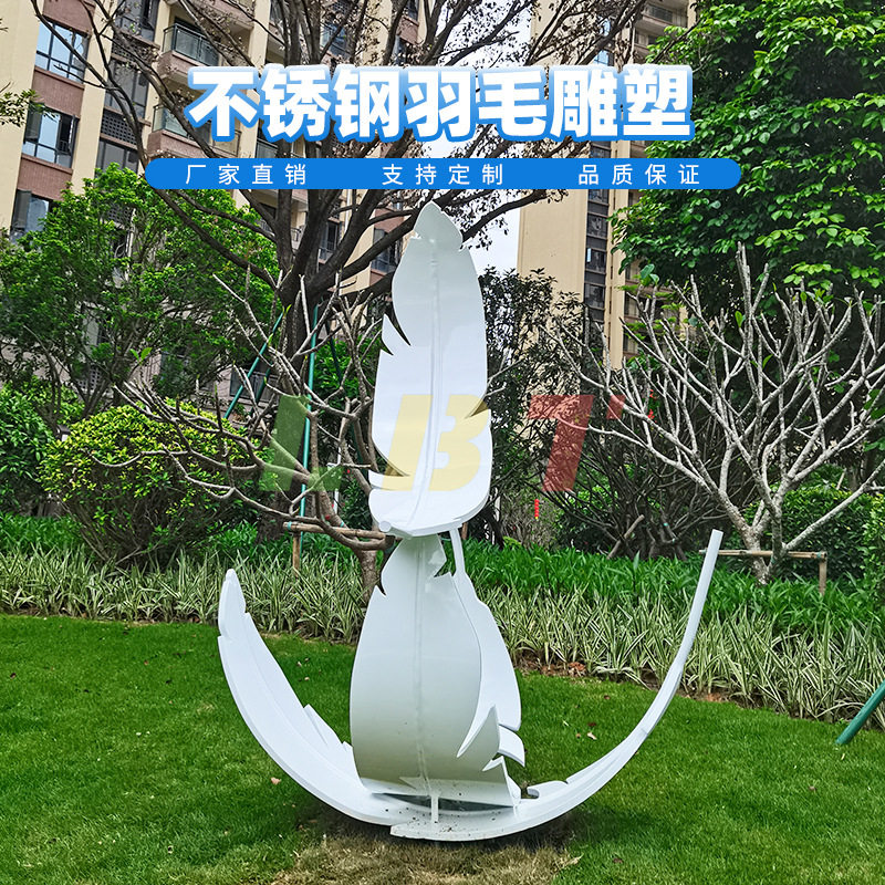 力必特户外城市铁艺金属创意羽毛雕塑园林广场艺术景观装饰订置款