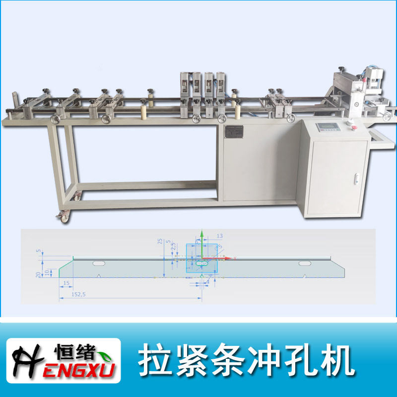 无纺布拉紧条自动打孔裁切机