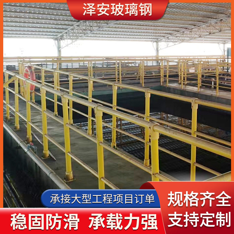 玻璃钢护栏储罐爬梯污水池栏杆围栏平台走道楼梯扶手支撑杆围栏