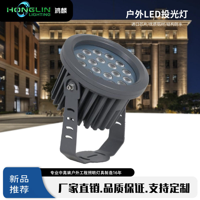 鸿麟照明户外投光灯LED18*2W投射灯中高端工程品质市政园林景观照