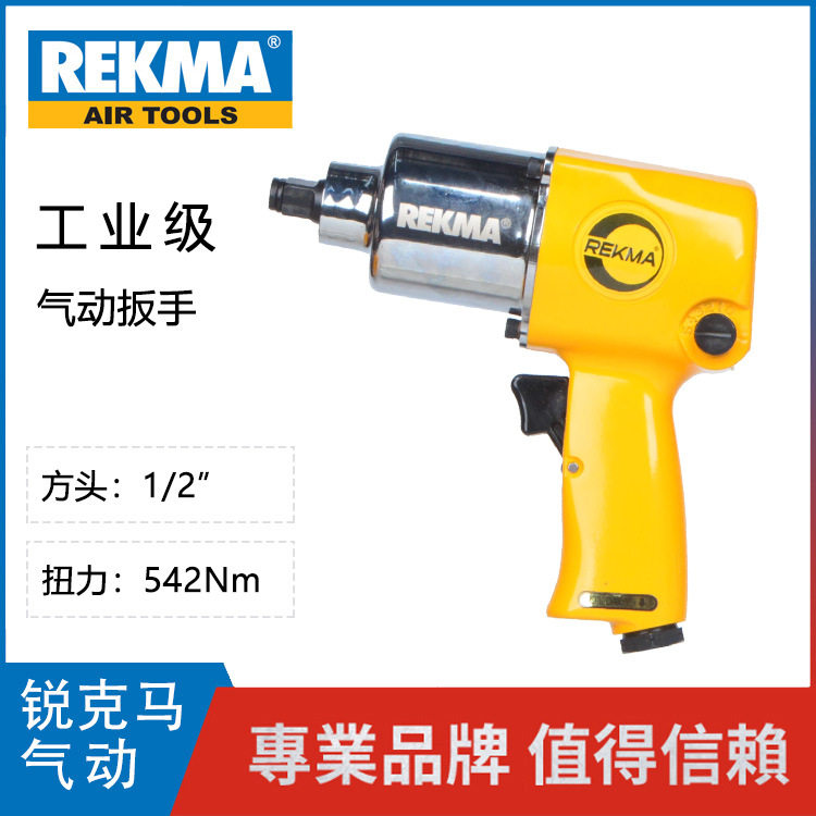 进口气动扳手风炮风动扳手锐克马AT-5044A1/2“M16螺栓拆卸工业级