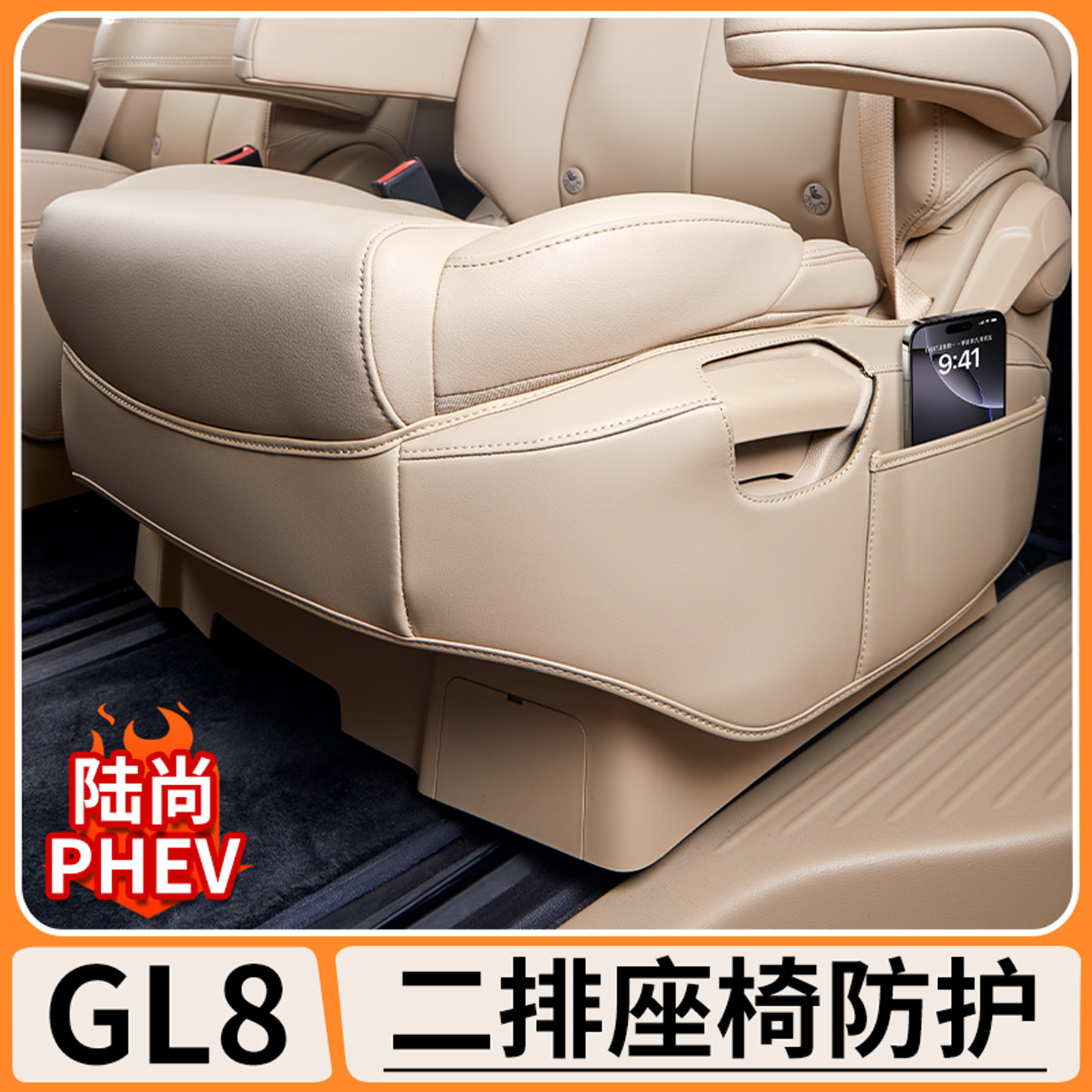 别克GL8陆尚PHEV二排防踢垫