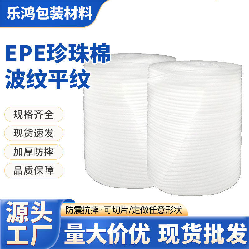 EPE珍珠棉卷材气泡膜泡沫板垫搬家打包地板家具防护加厚防震