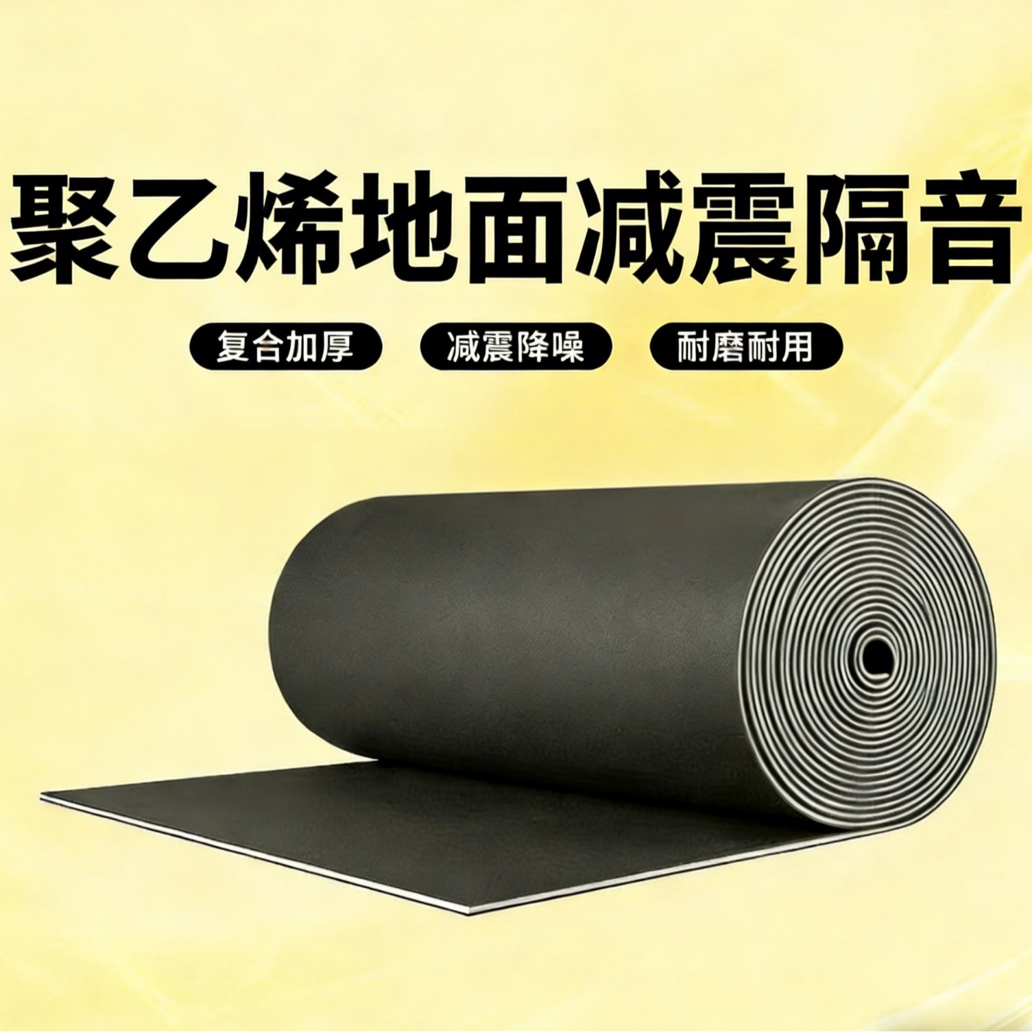 加厚XPE地面隔音减震垫