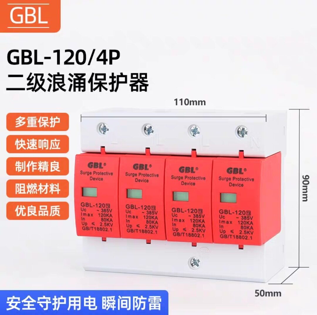 上海奇皮尔 GBL-150KA/120KA/100KA 4P浪涌保护器 防雷器 保护器