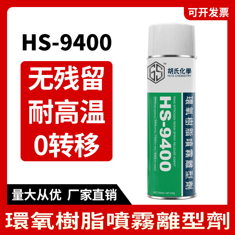 环氧树脂脱模剂油性耐高温聚酯聚乙烯酯热固性树脂橡胶大底离型剂
