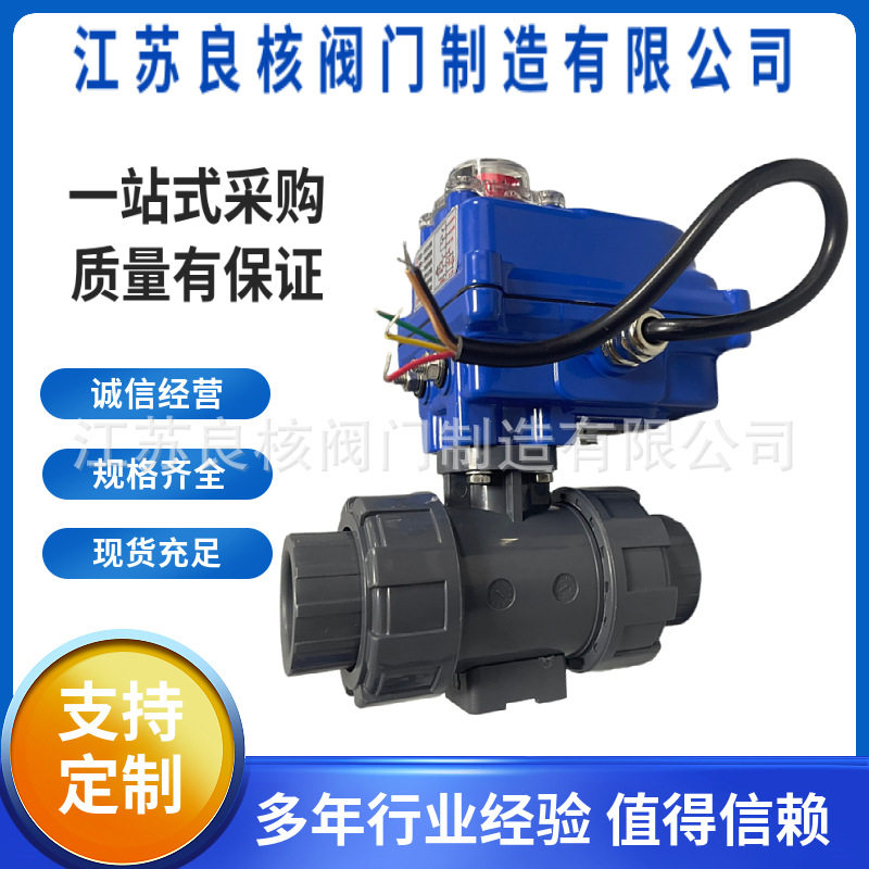 Q961F-10S电动PVC球阀耐腐蚀塑料球阀活接电动开关球阀DN100